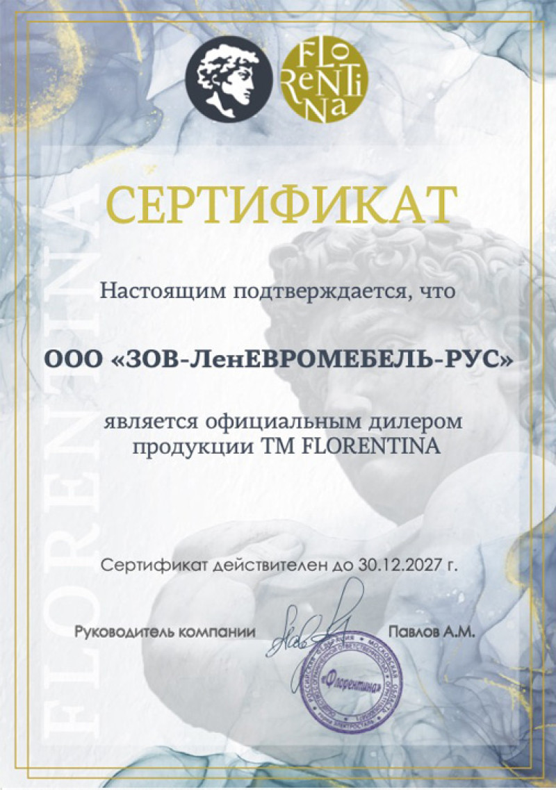 Сертификат Florentina