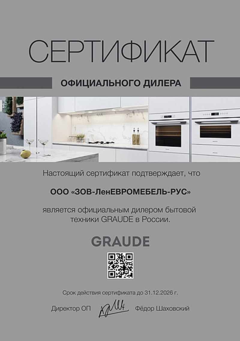 Официальный дилер Graude