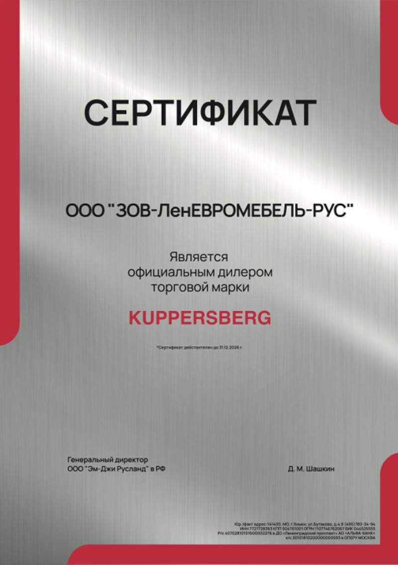 Официальный дилер торговой марки KUPPERSBERG