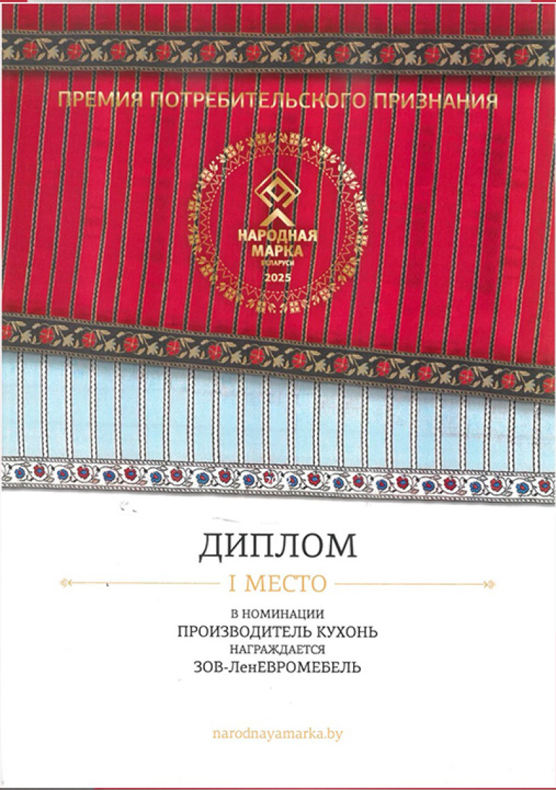 1 место в номинации Производитель Кухонь