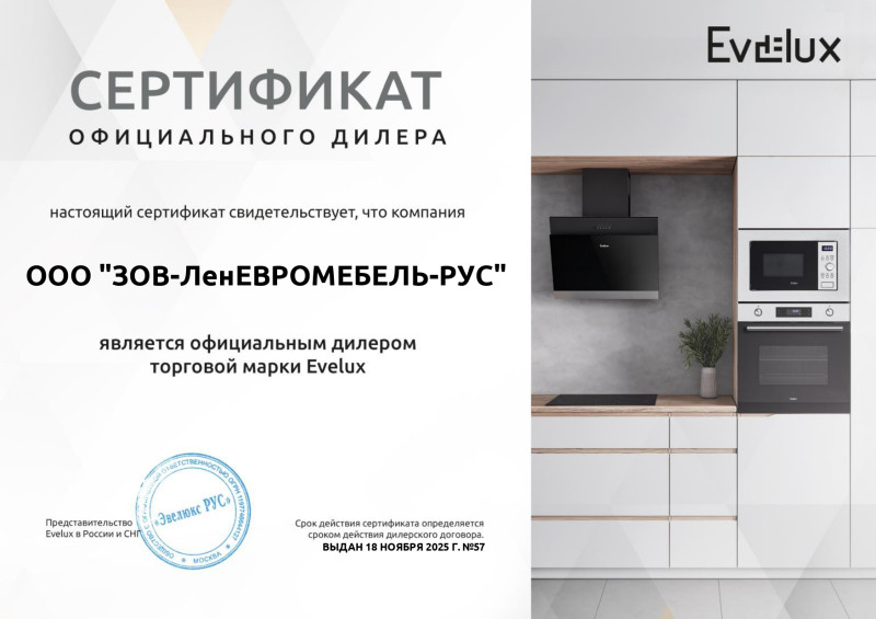Официальный дилер торговой марки Evolux