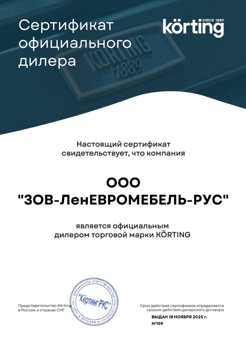 Официальный дилер торговой марки KORTING