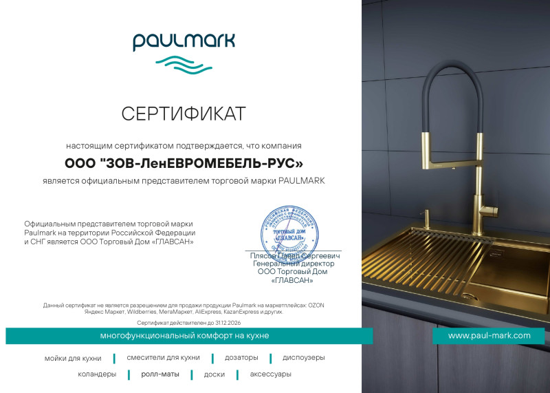 Официальный представитель торговой марки PAULMARK